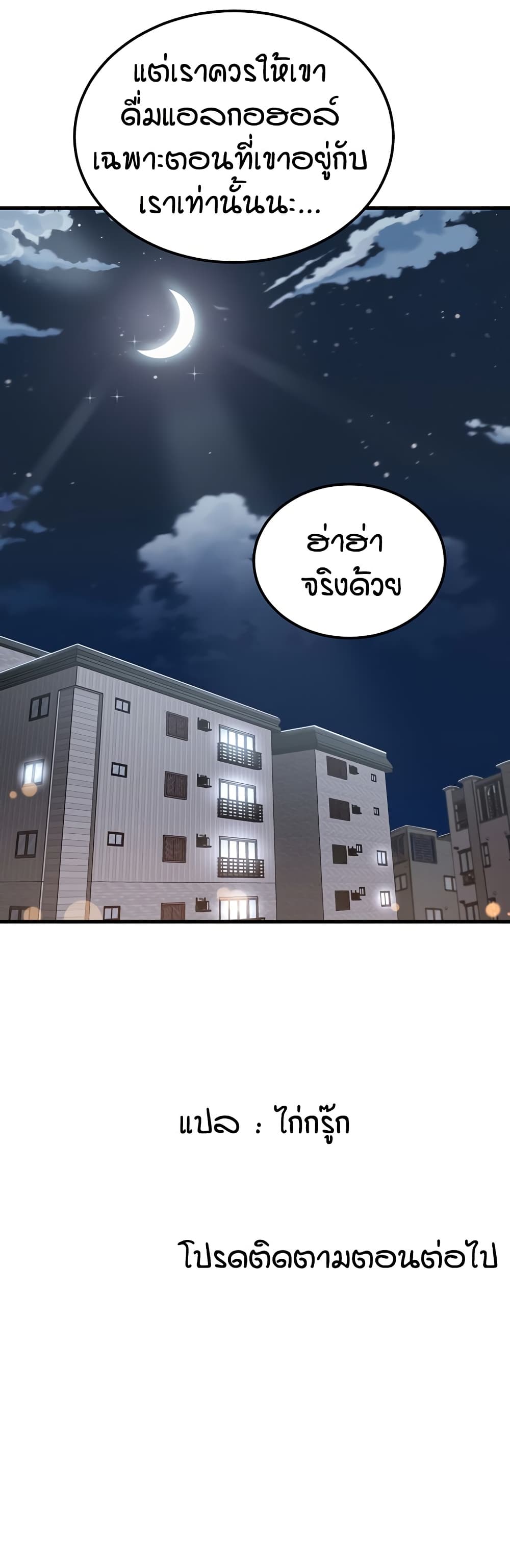 Kangcheol's Bosses page 51