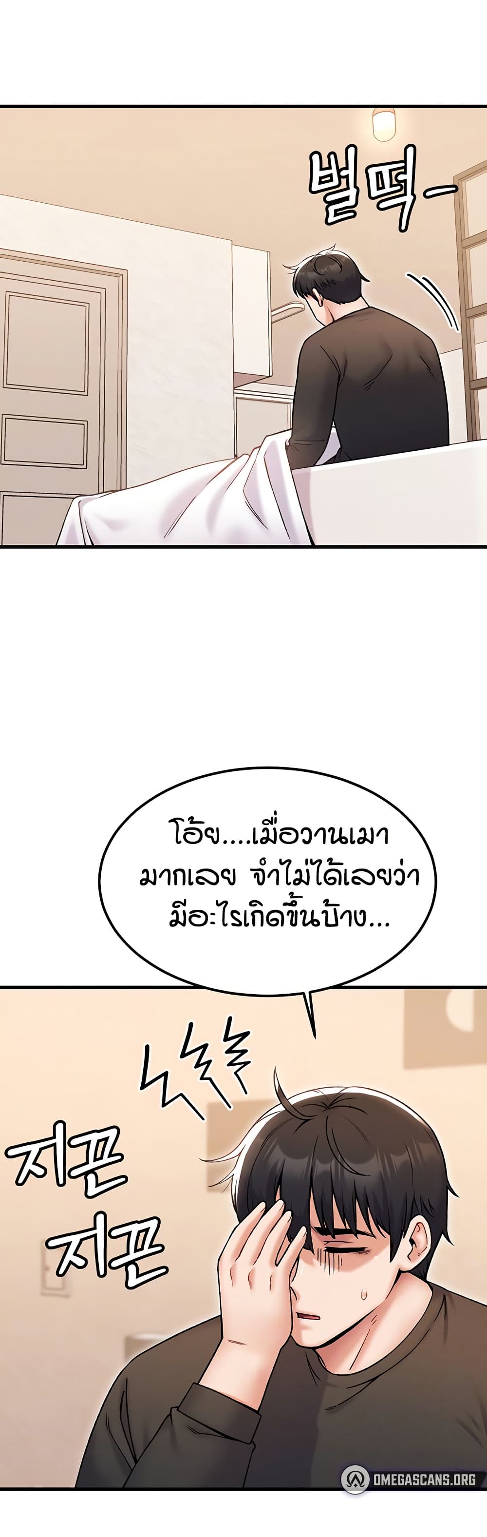 Kangcheol's Bosses page 4