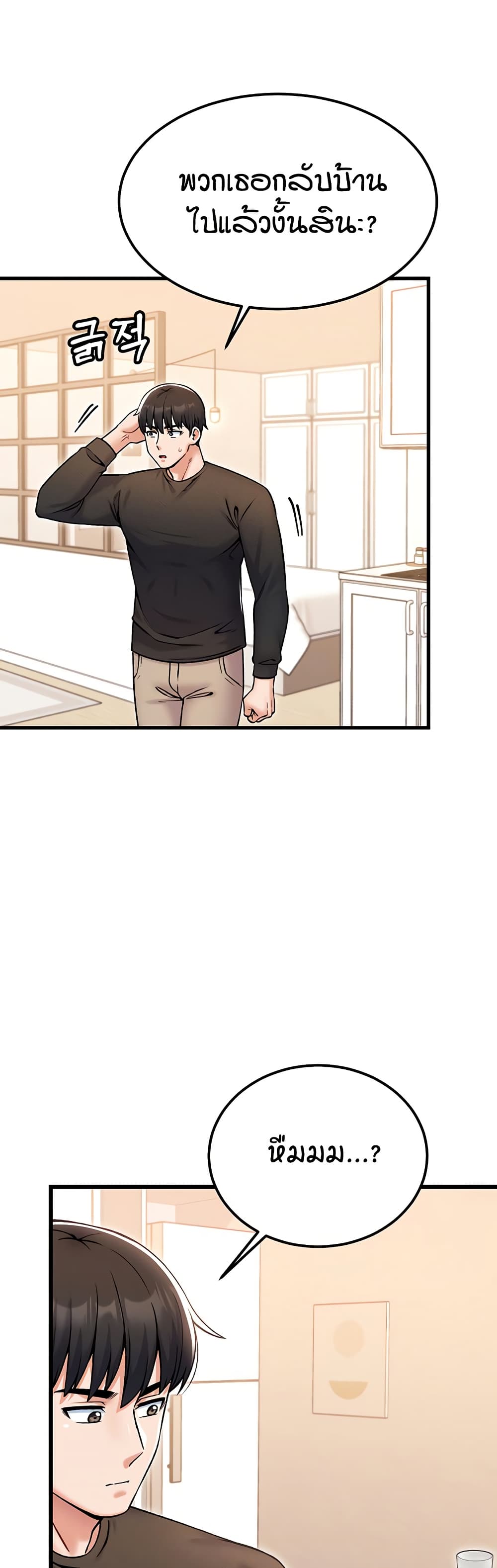 Kangcheol's Bosses page 6
