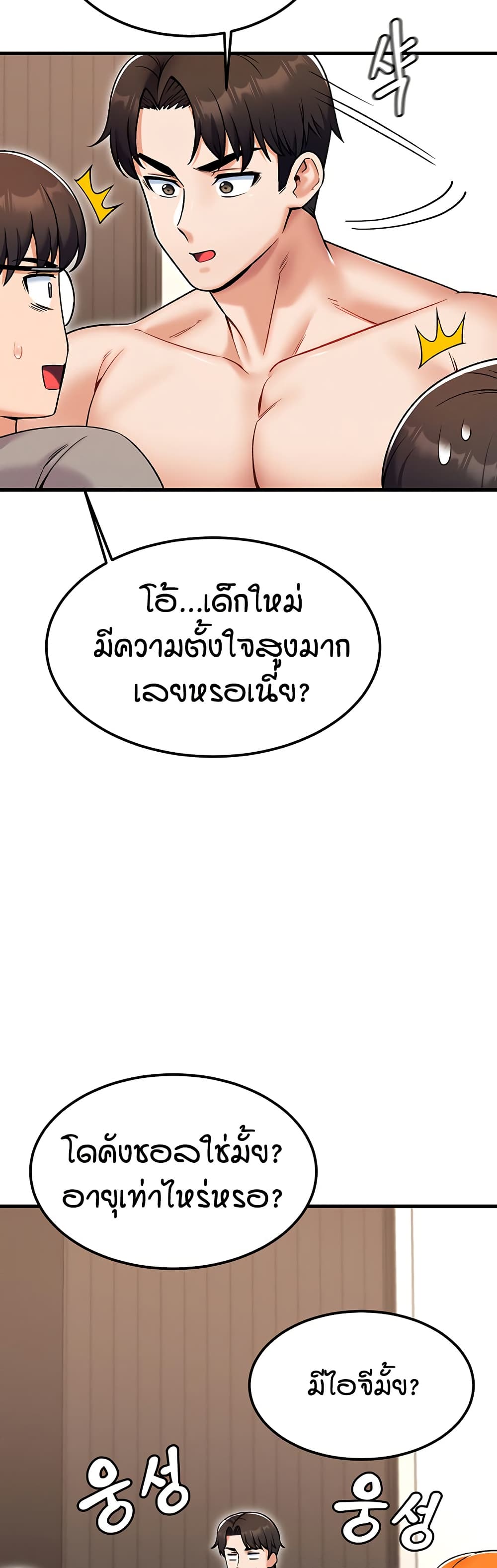 Kangcheol's Bosses page 31