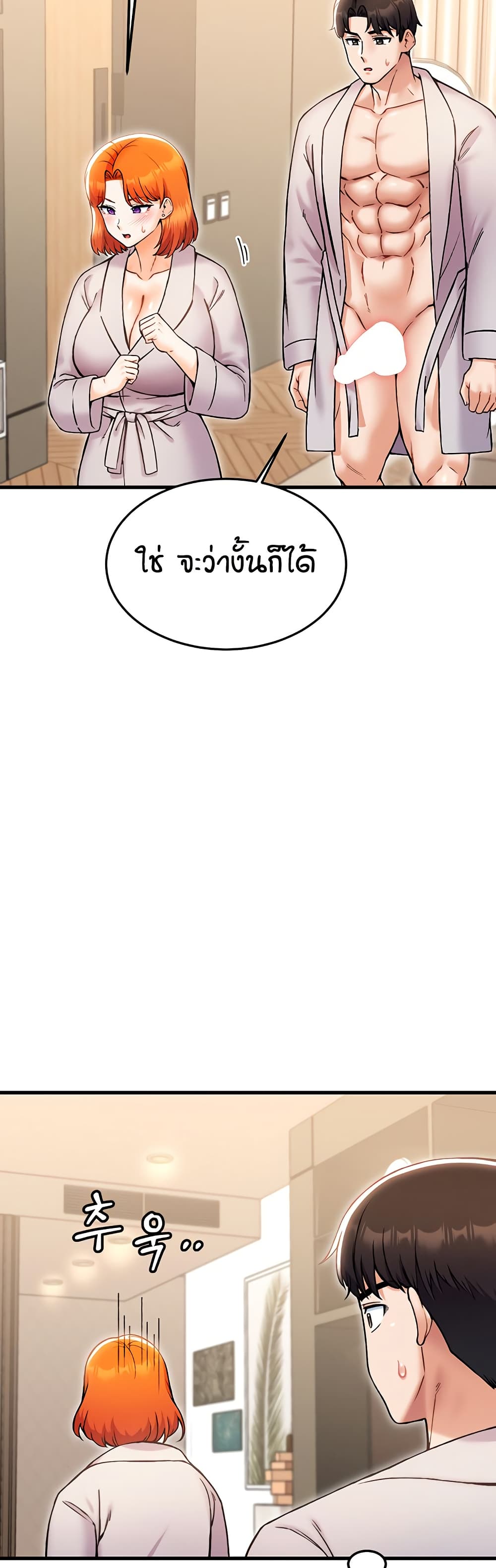 Kangcheol's Bosses page 44