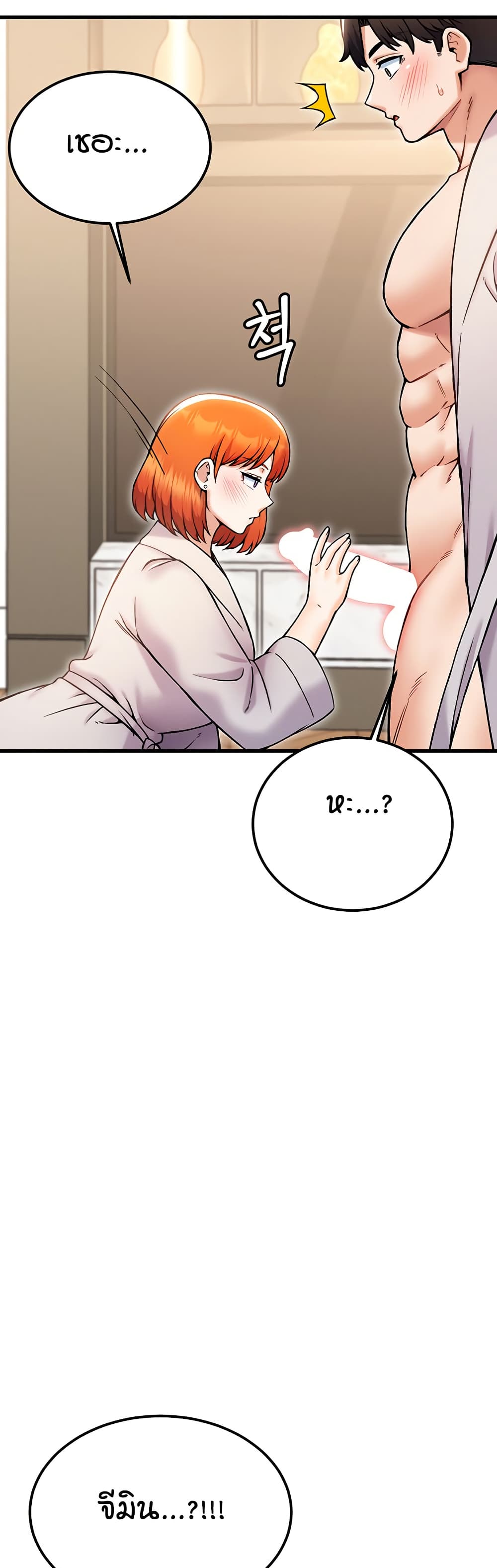 Kangcheol's Bosses page 47