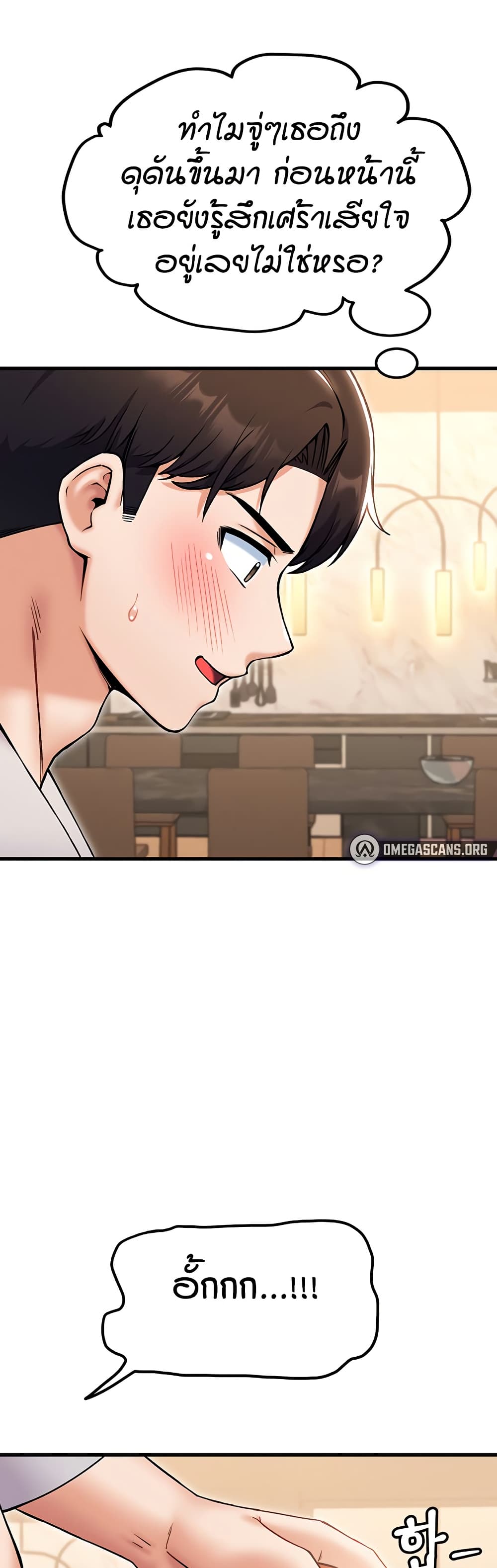 Kangcheol's Bosses page 49