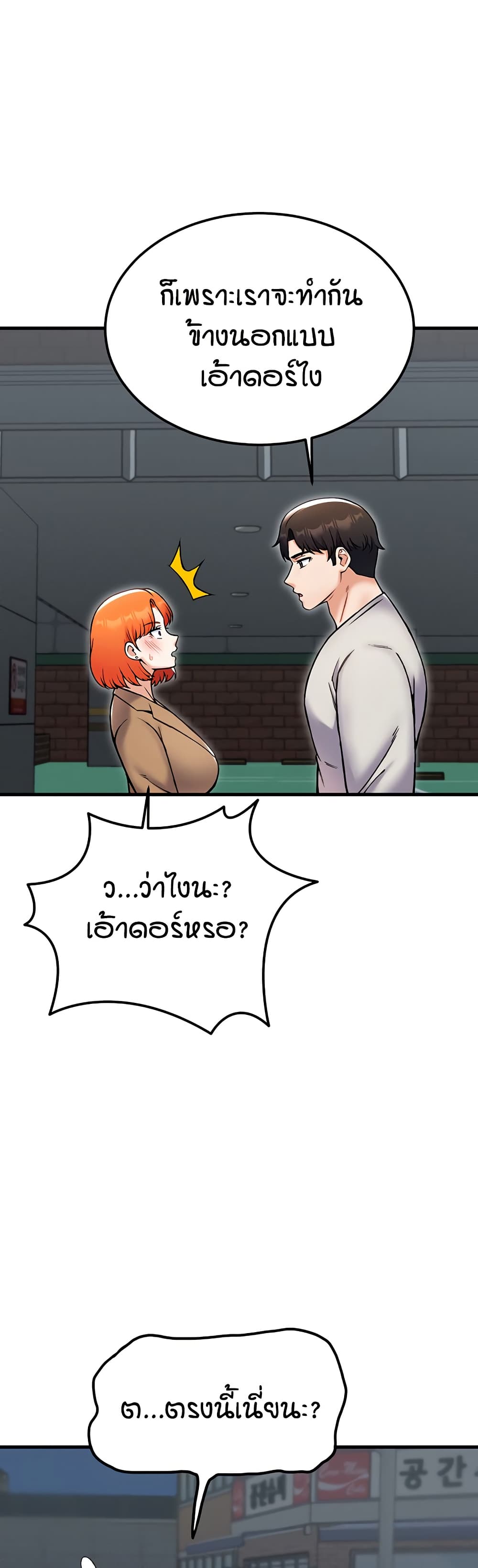 Kangcheol's Bosses page 22