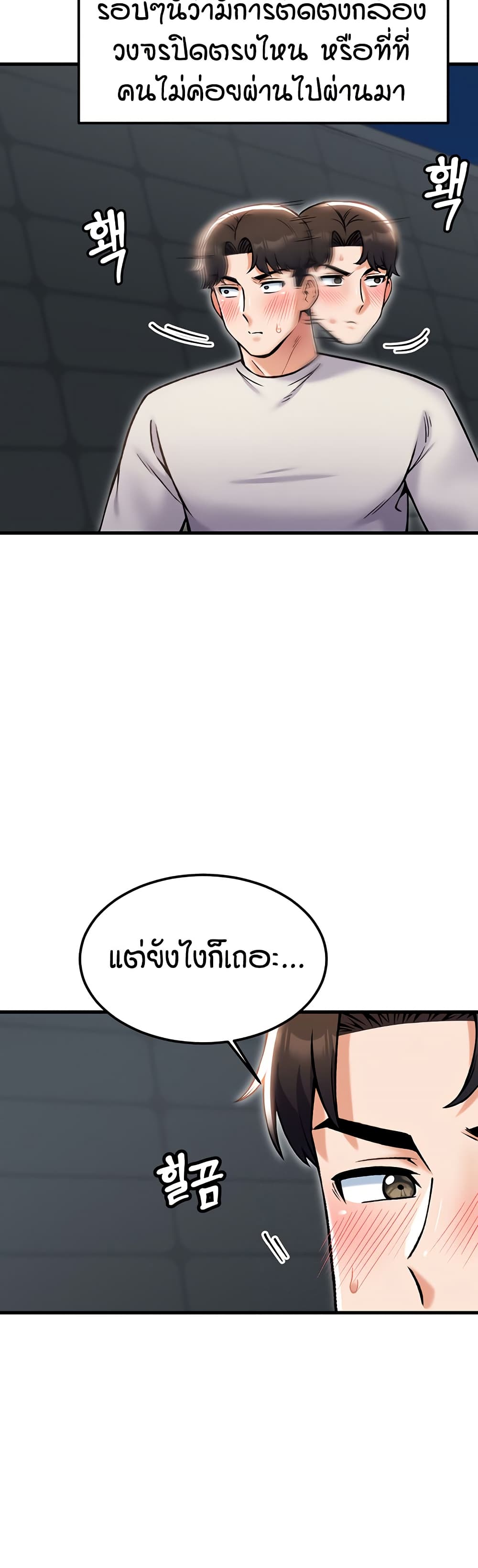 Kangcheol's Bosses page 46