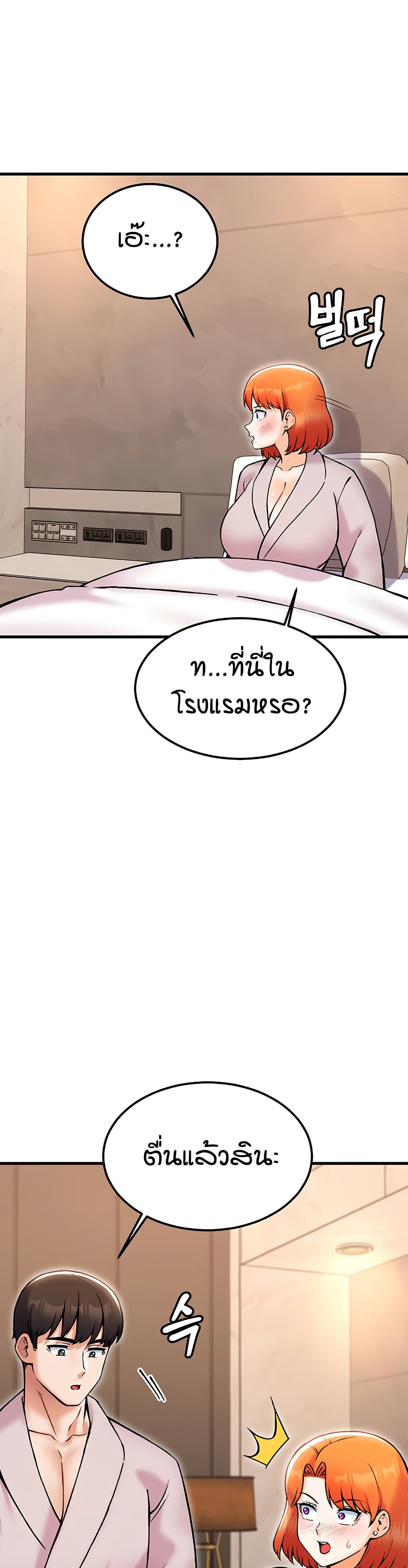 Kangcheol's Bosses page 31