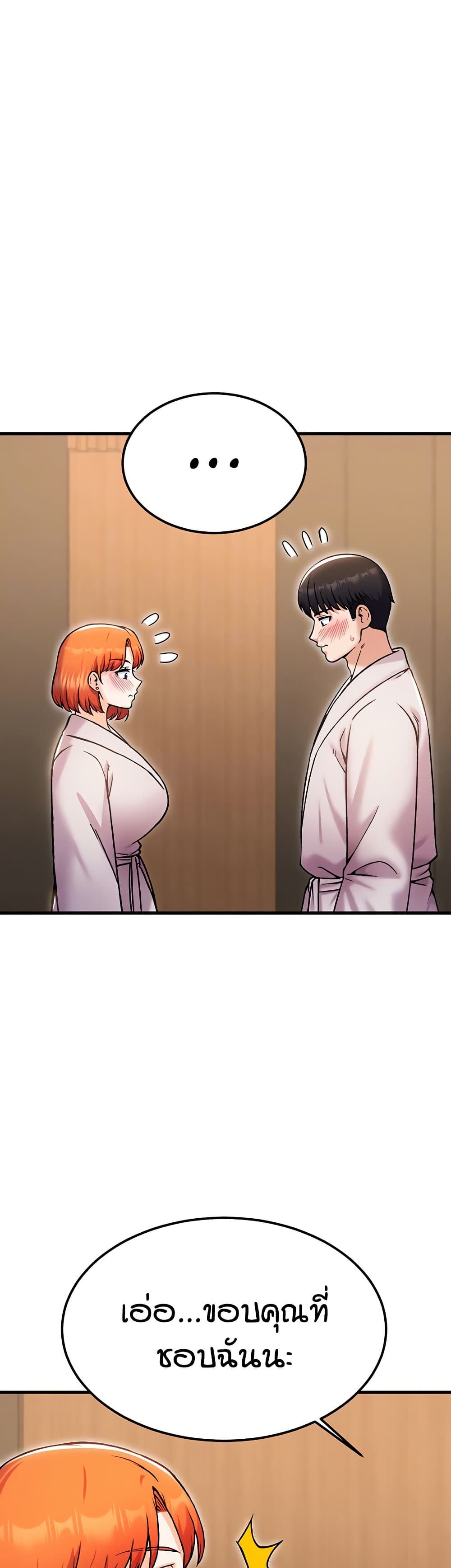 Kangcheol's Bosses page 7