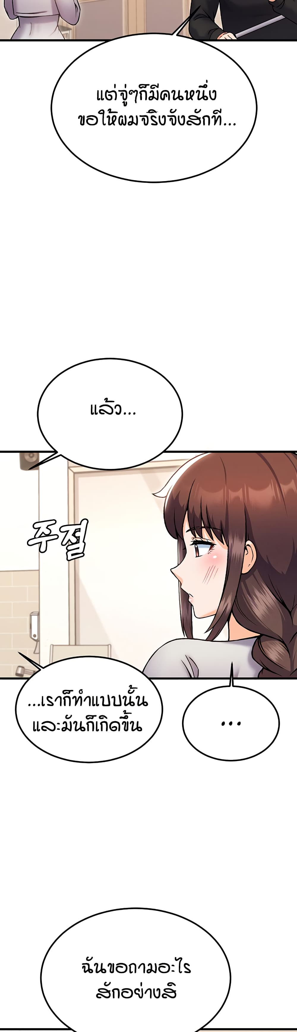Kangcheol's Bosses page 29