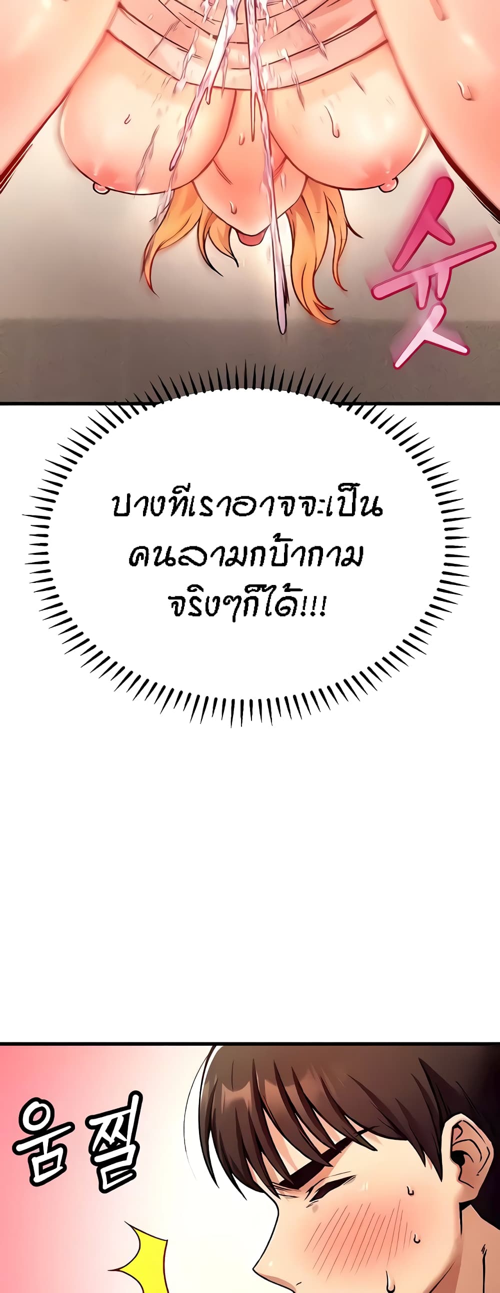 Kangcheol's Bosses page 31