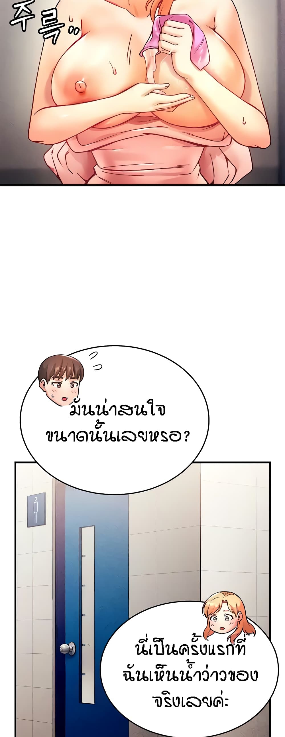 Kangcheol's Bosses page 47