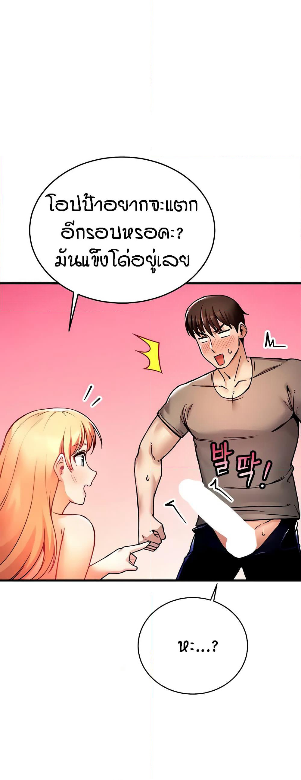 Kangcheol's Bosses page 54