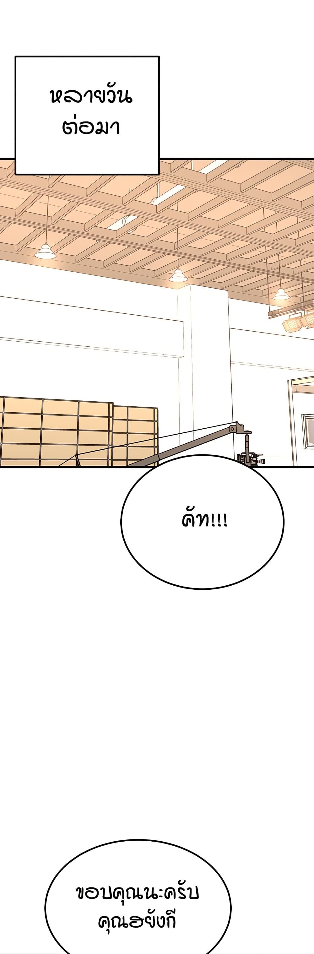 Kangcheol's Bosses page 26