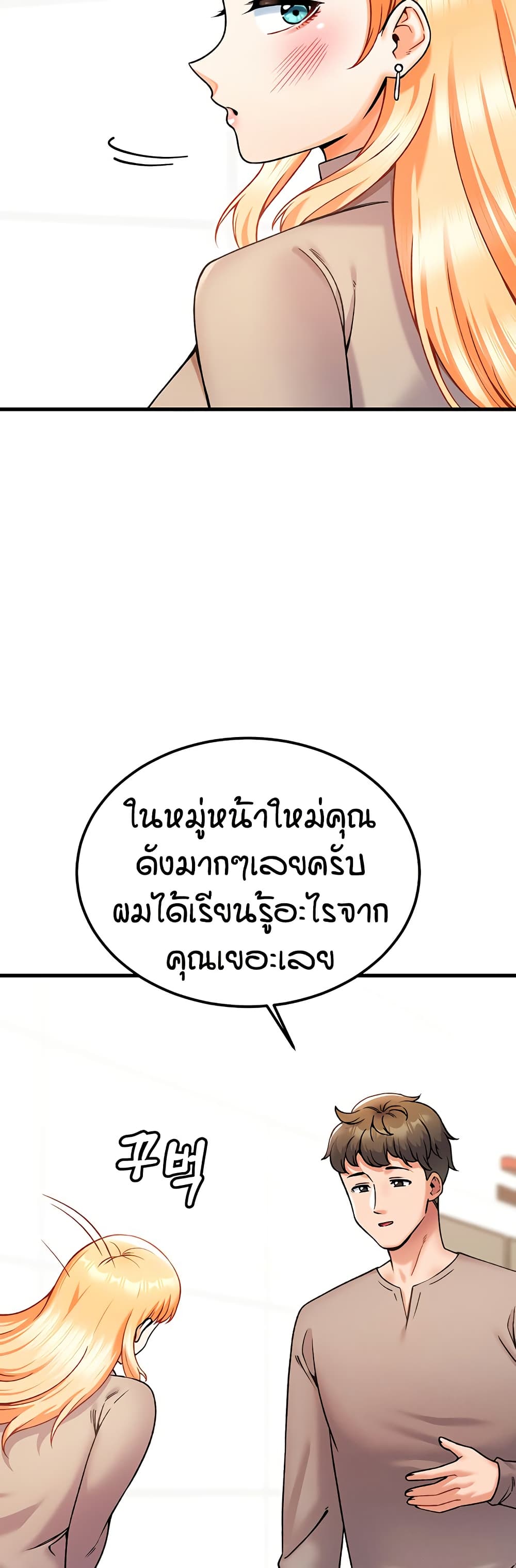 Kangcheol's Bosses page 29