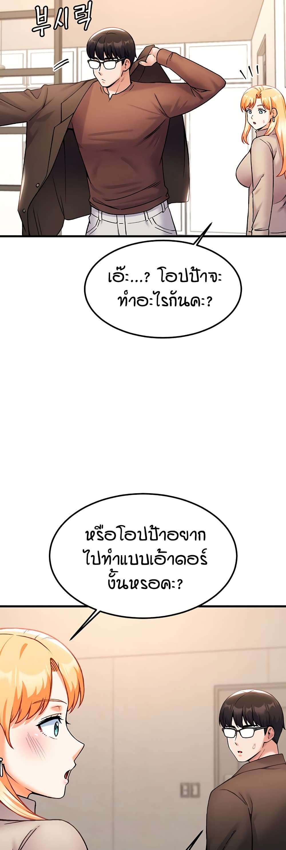 Kangcheol's Bosses page 3