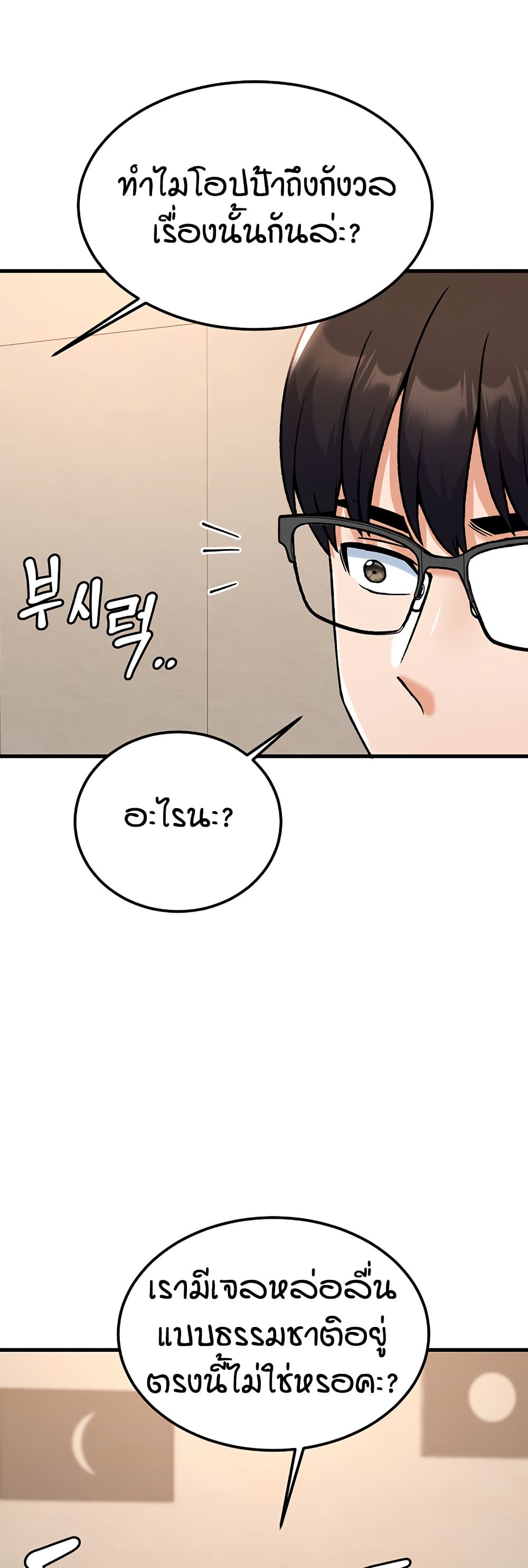 Kangcheol's Bosses page 5