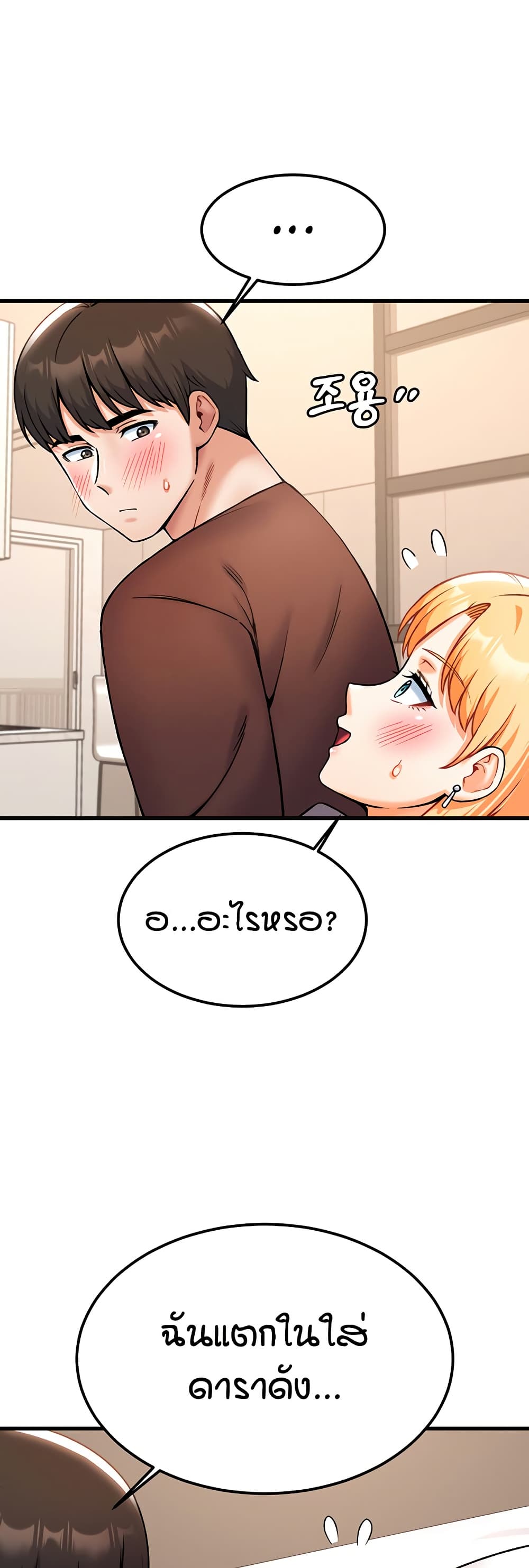 Kangcheol's Bosses page 25
