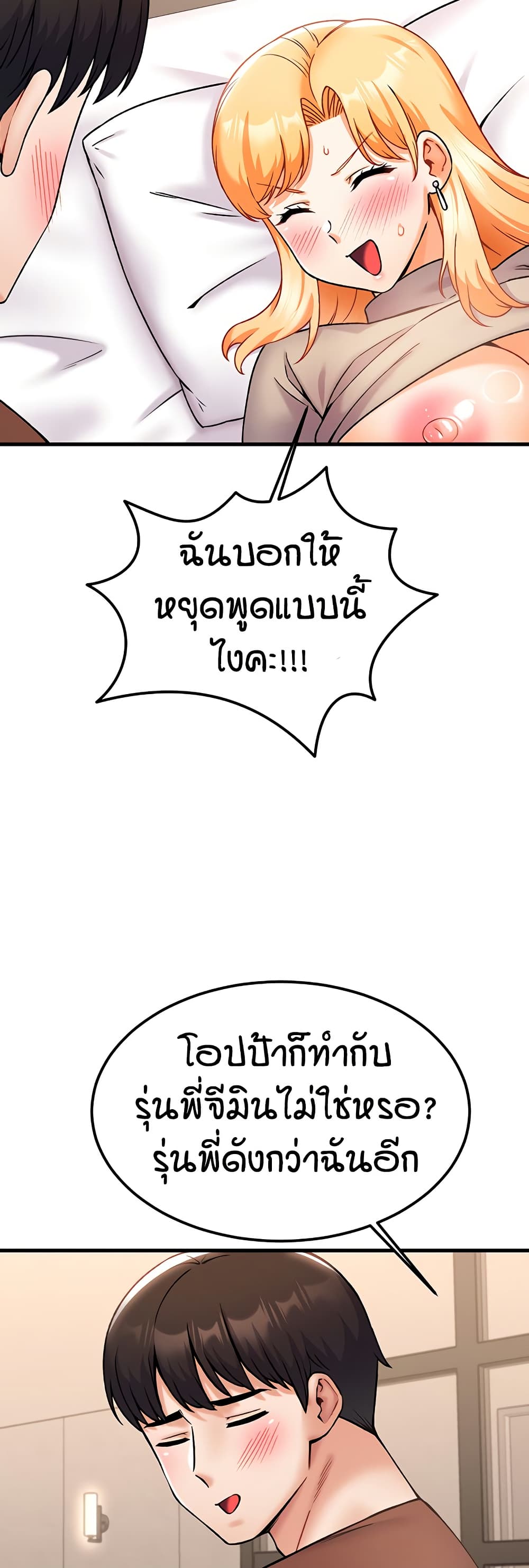Kangcheol's Bosses page 26
