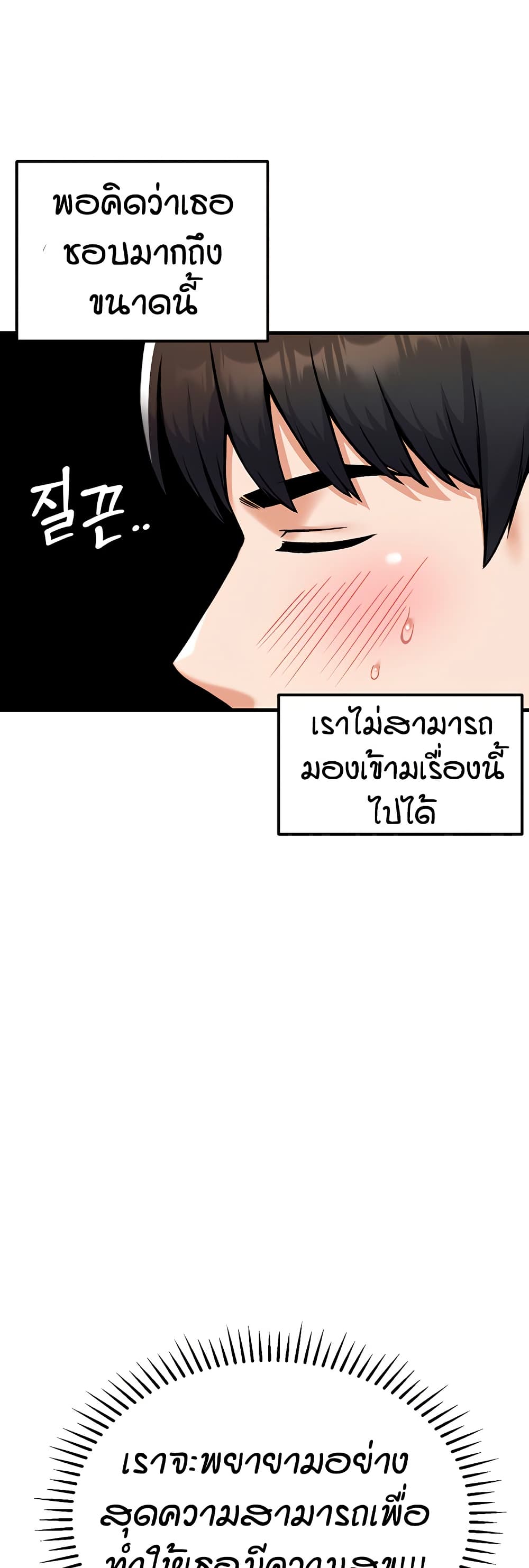 Kangcheol's Bosses page 50
