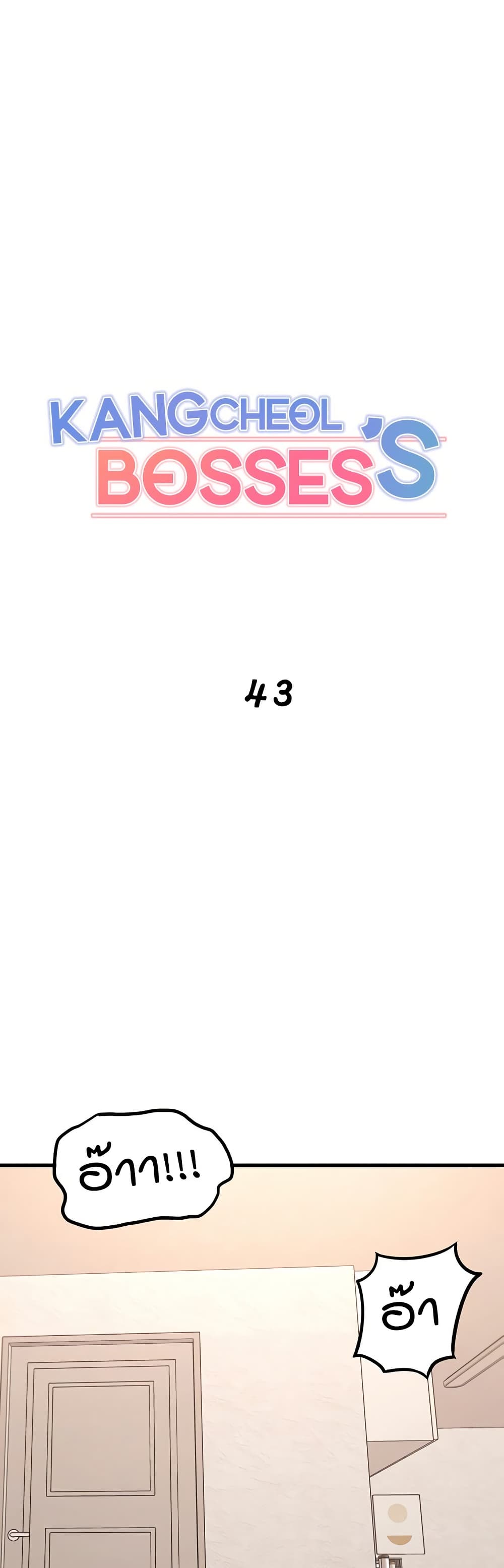 Kangcheol's Bosses page 2