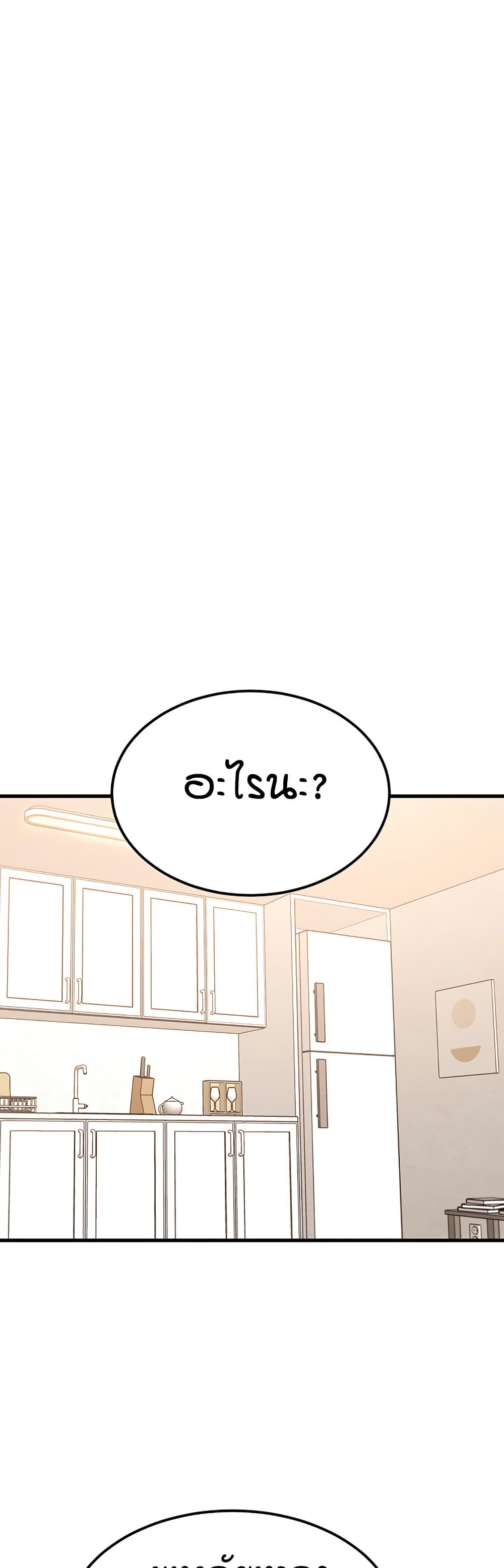 Kangcheol's Bosses page 17