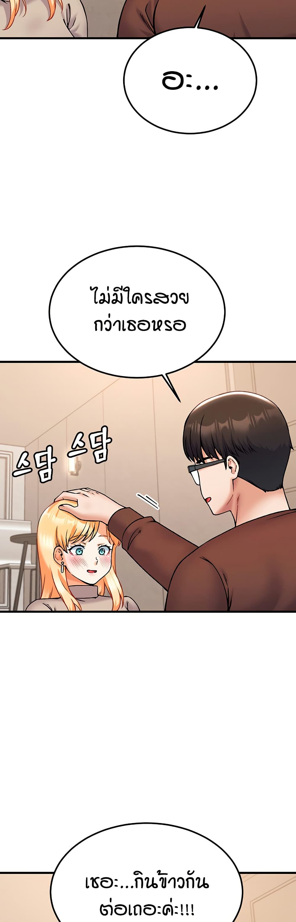 Kangcheol's Bosses page 19