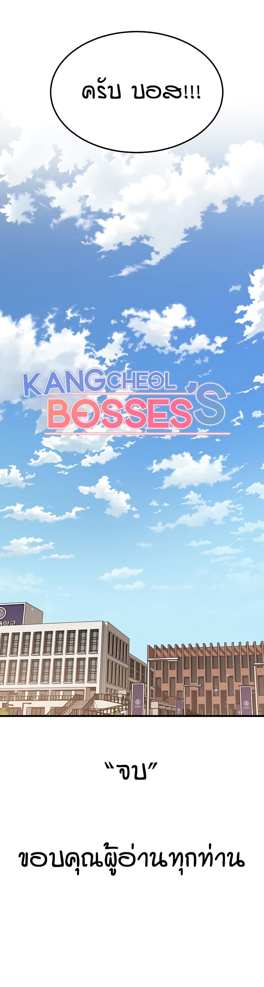 Kangcheol's Bosses page 51