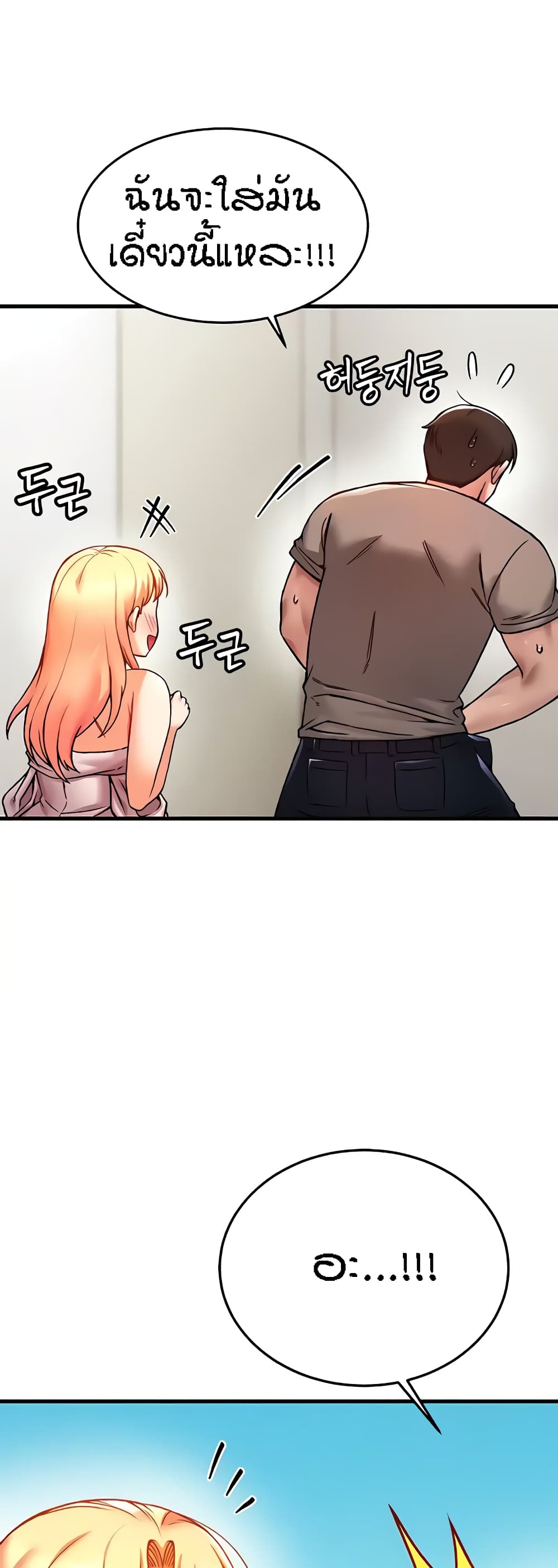Kangcheol's Bosses page 34