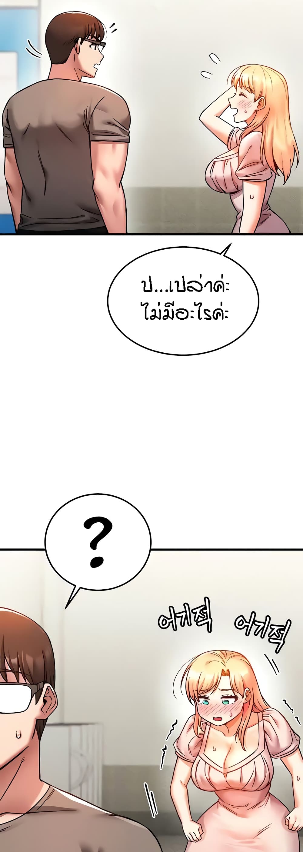 Kangcheol's Bosses page 44