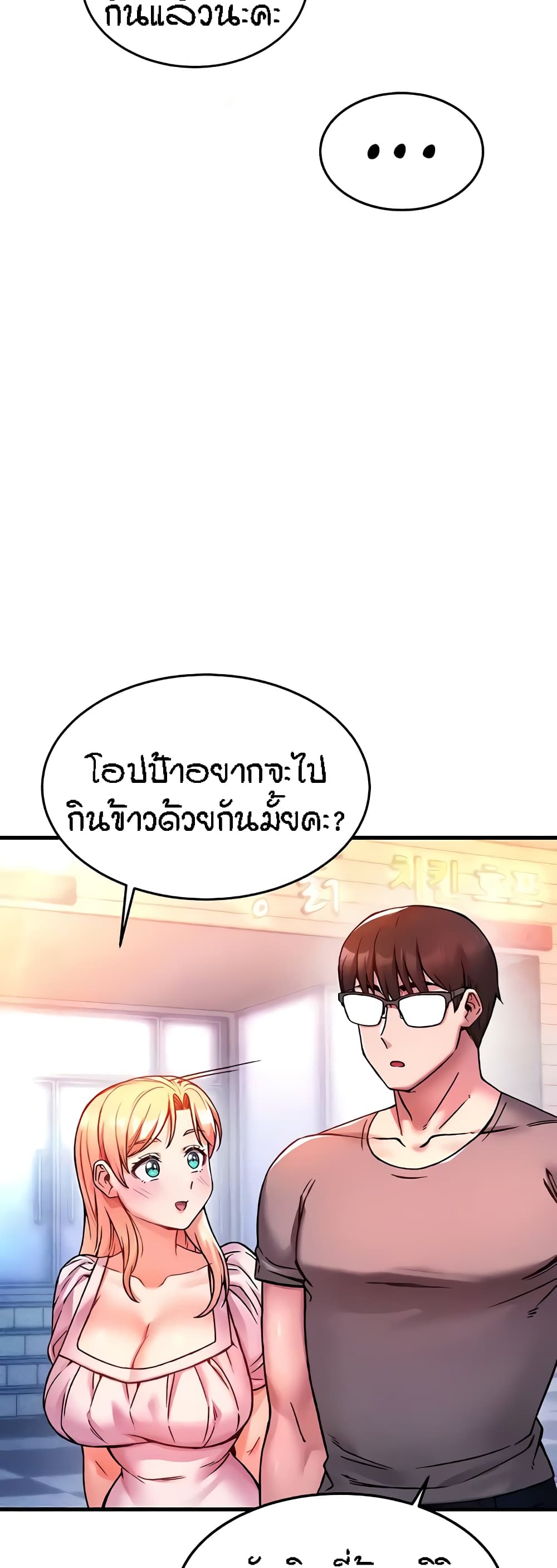 Kangcheol's Bosses page 47