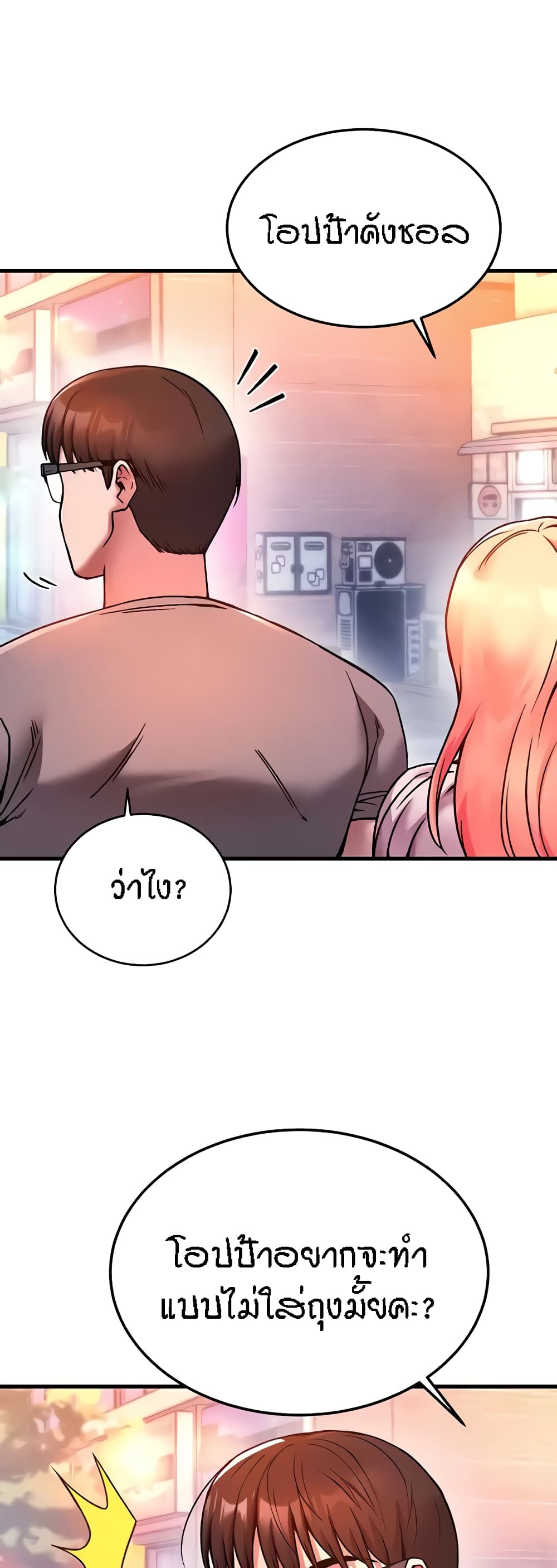 Kangcheol's Bosses page 49