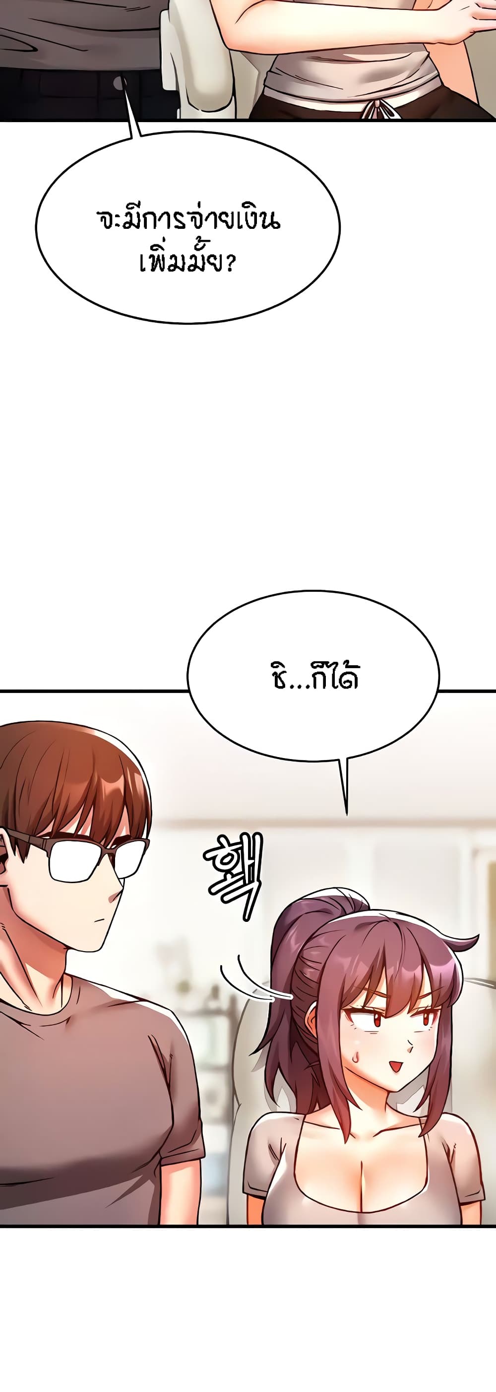 Kangcheol's Bosses page 12