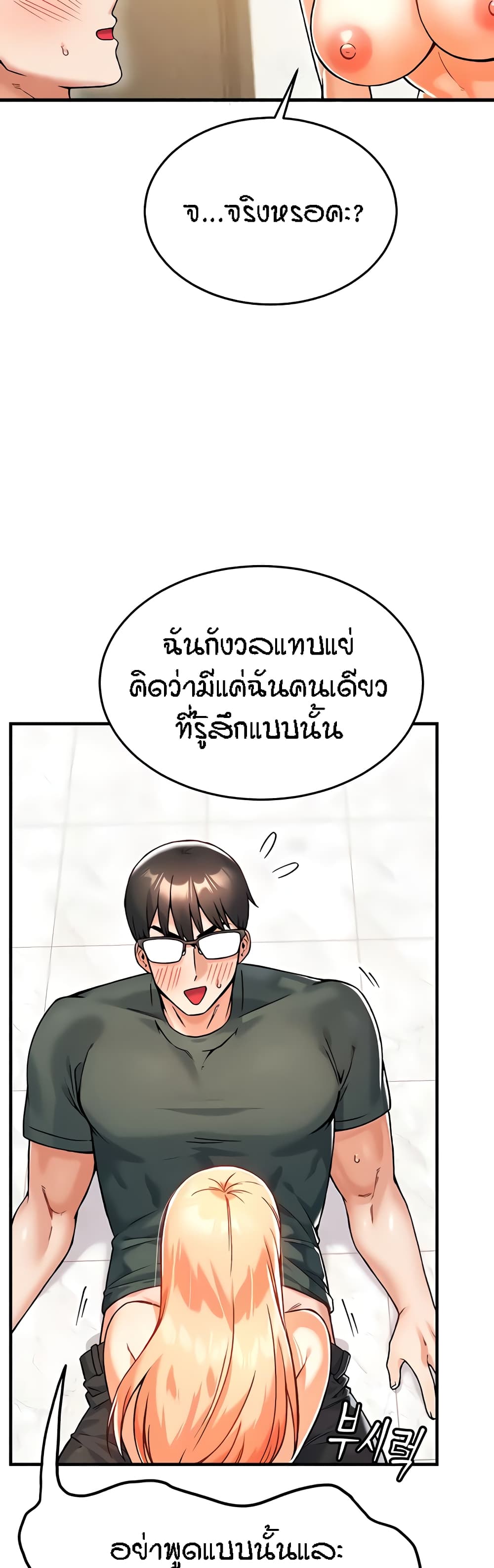 Kangcheol's Bosses page 13