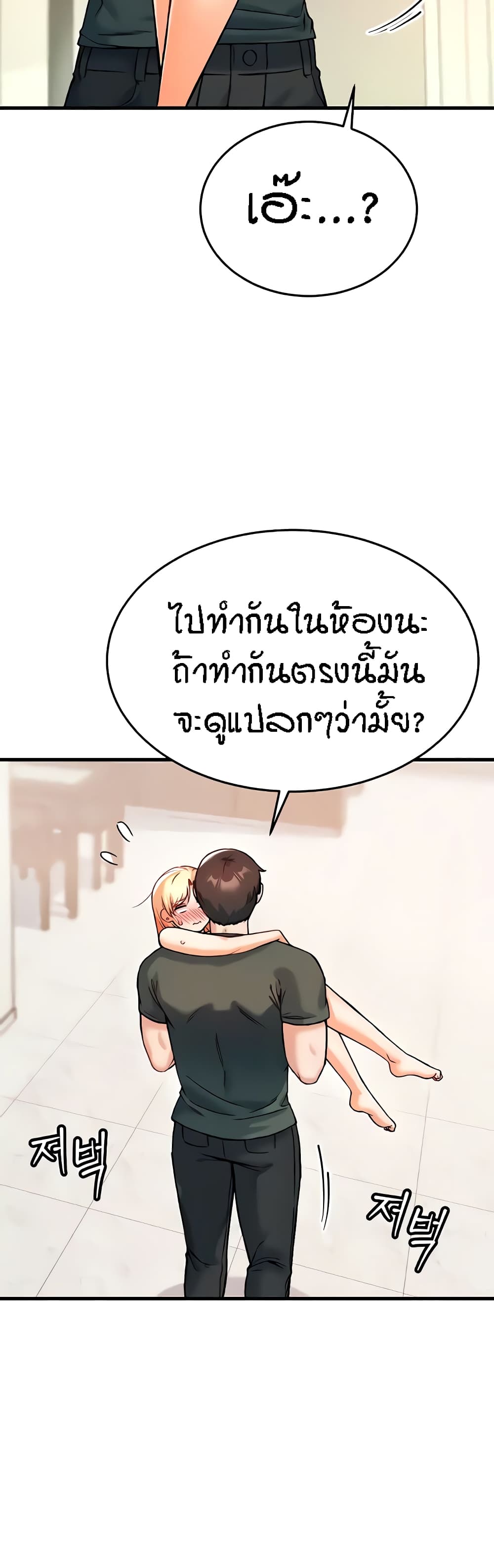 Kangcheol's Bosses page 16