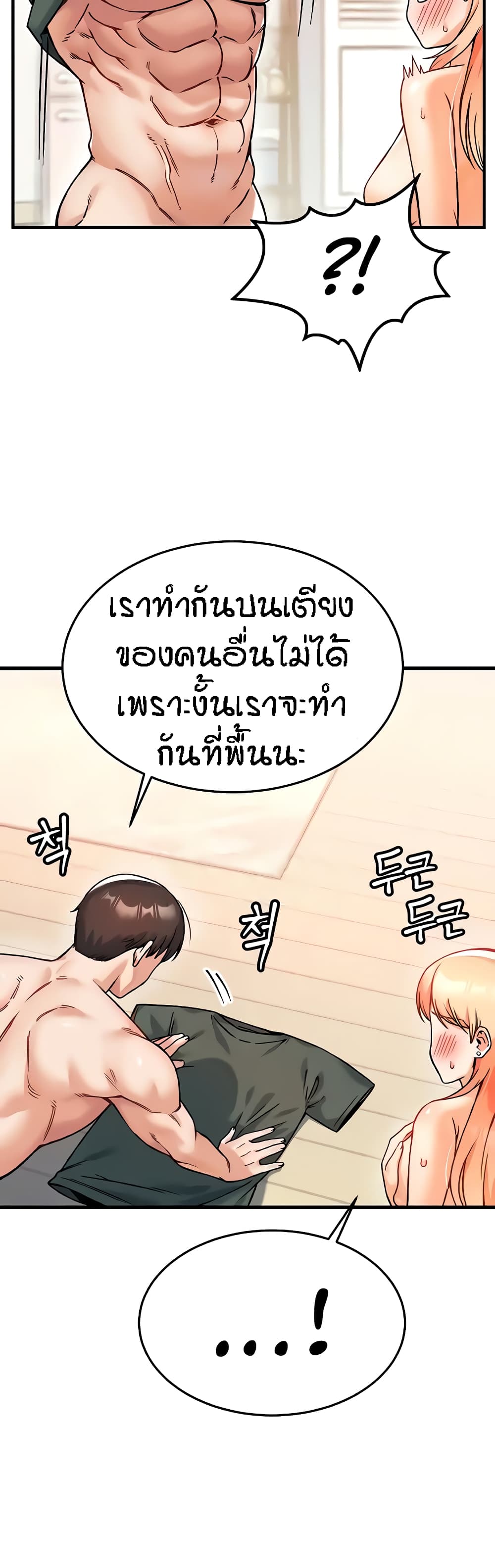 Kangcheol's Bosses page 18