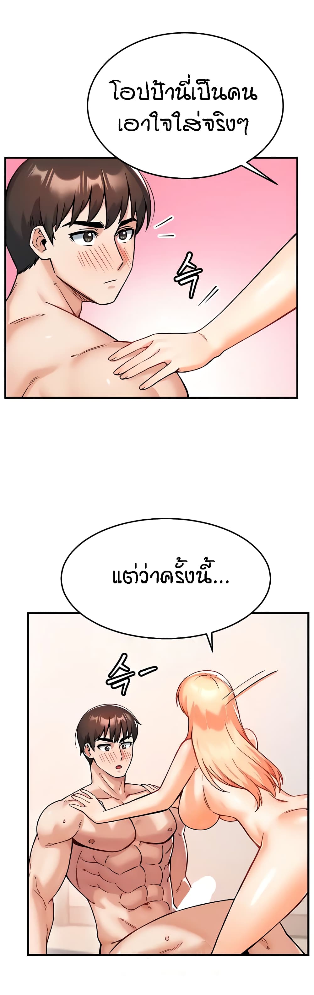 Kangcheol's Bosses page 19
