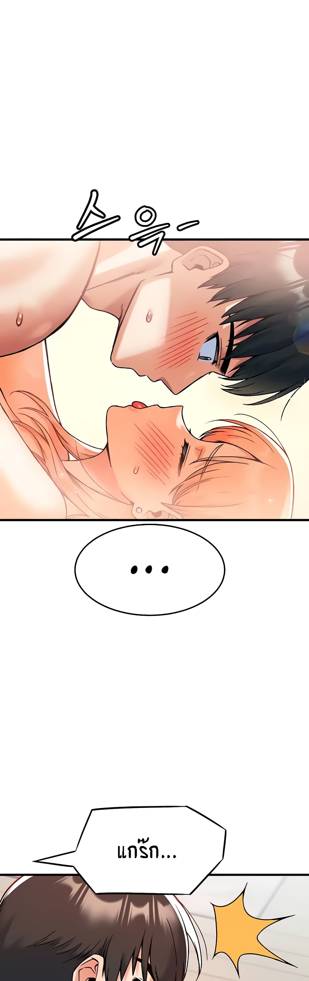 Kangcheol's Bosses page 33