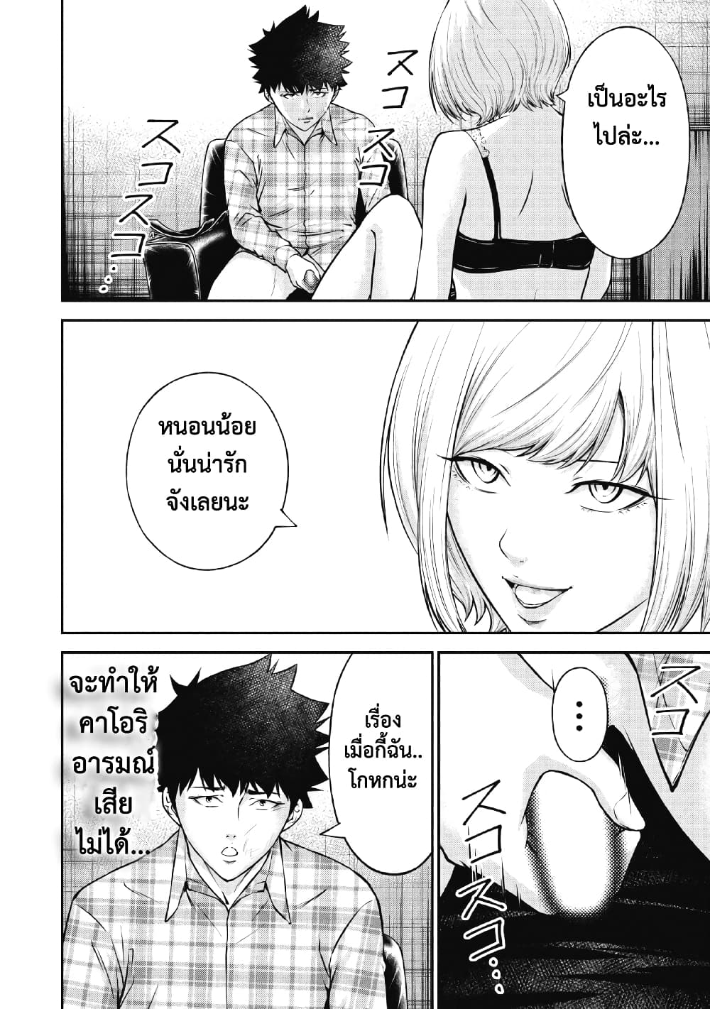 Kankinkon page 7