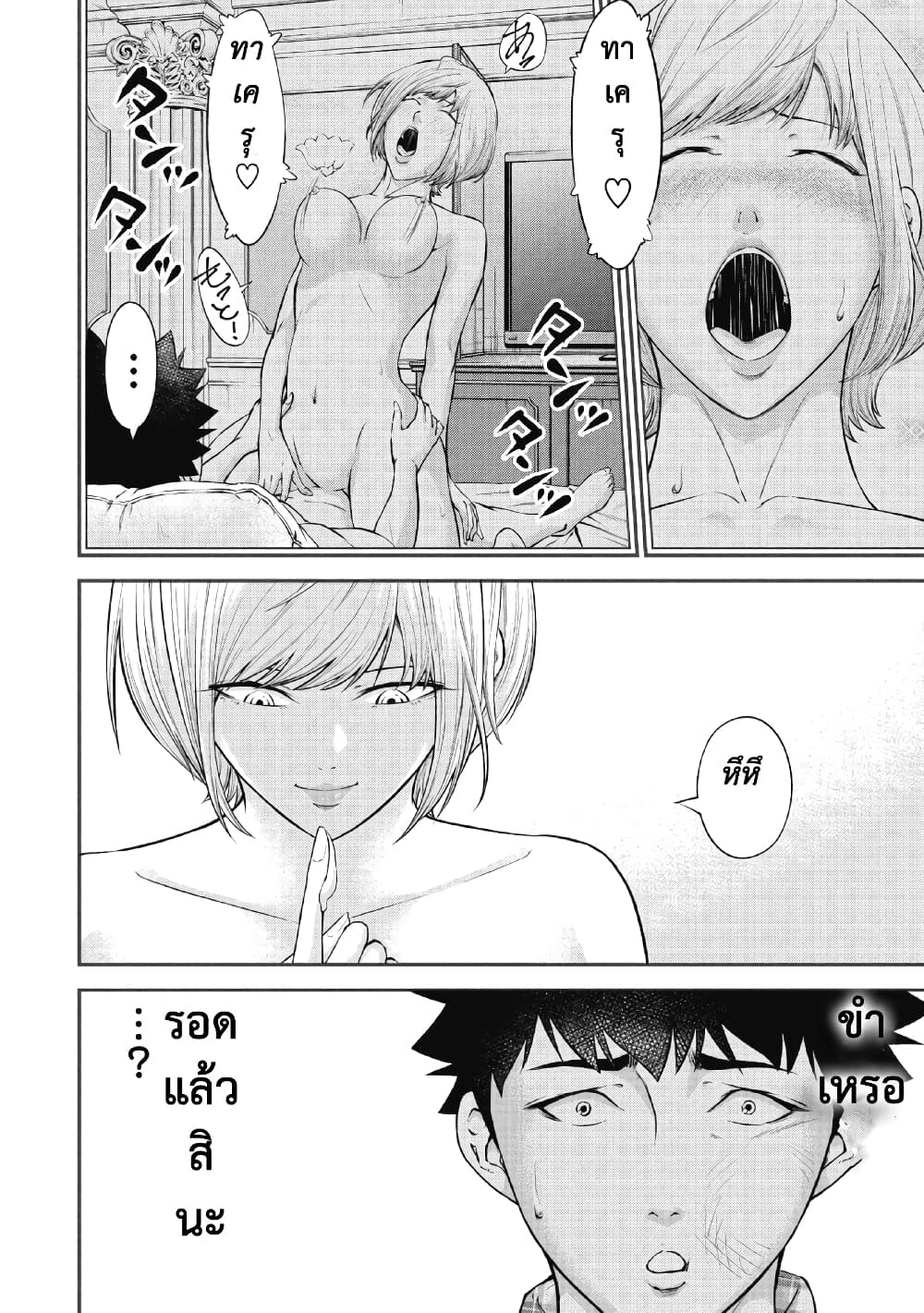 Kankinkon page 8