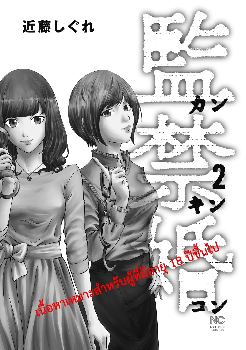 Kankinkon page 2