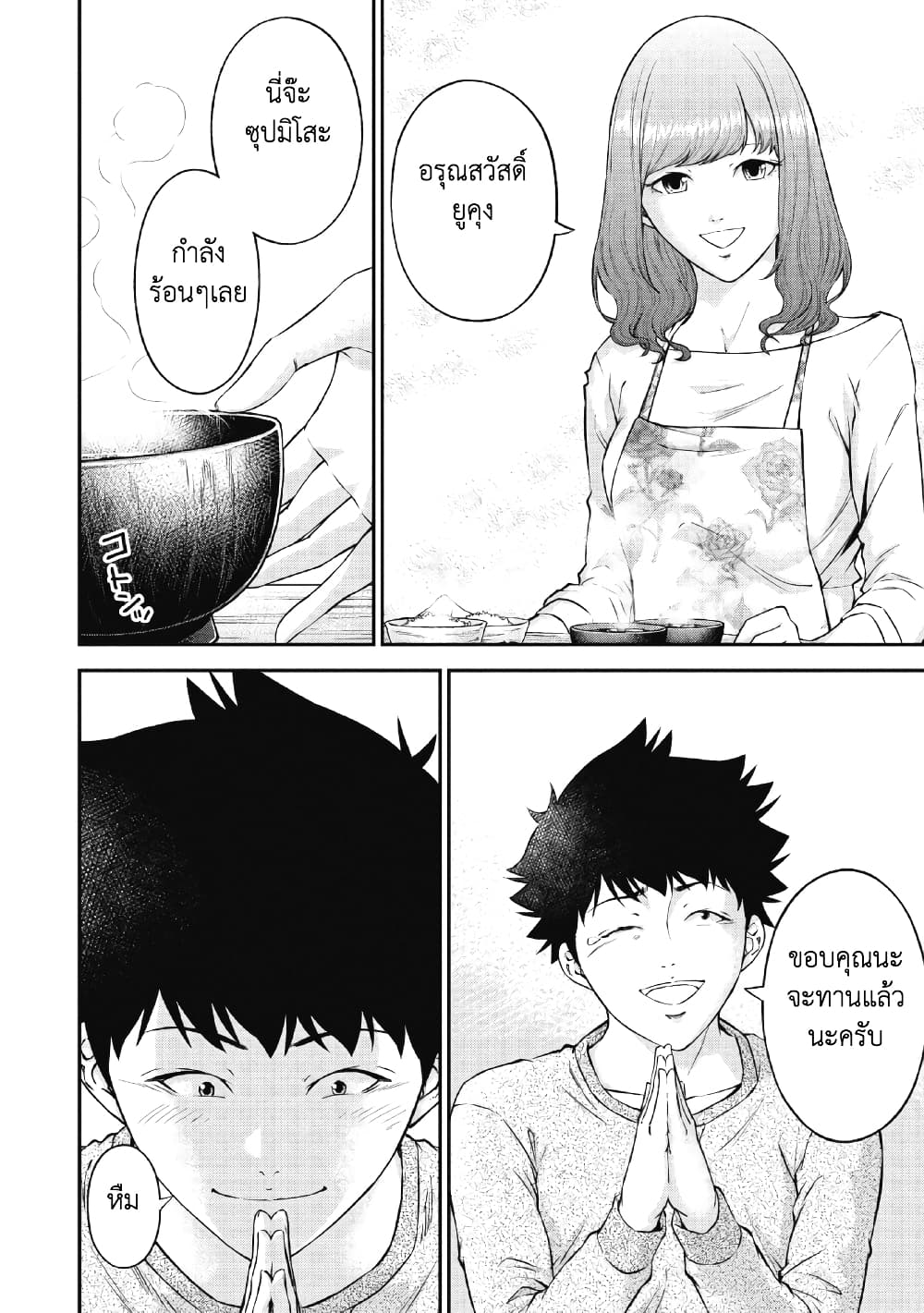 Kankinkon page 8