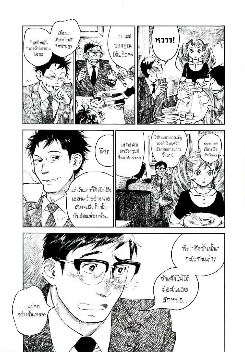 Kannou Sensei page 7