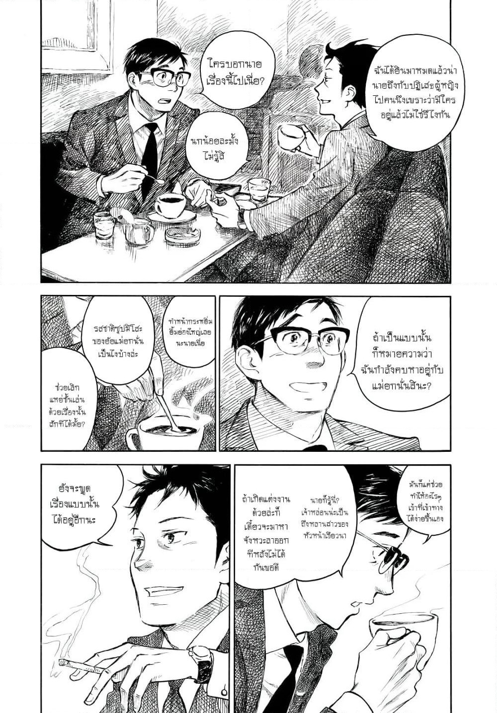 Kannou Sensei page 8