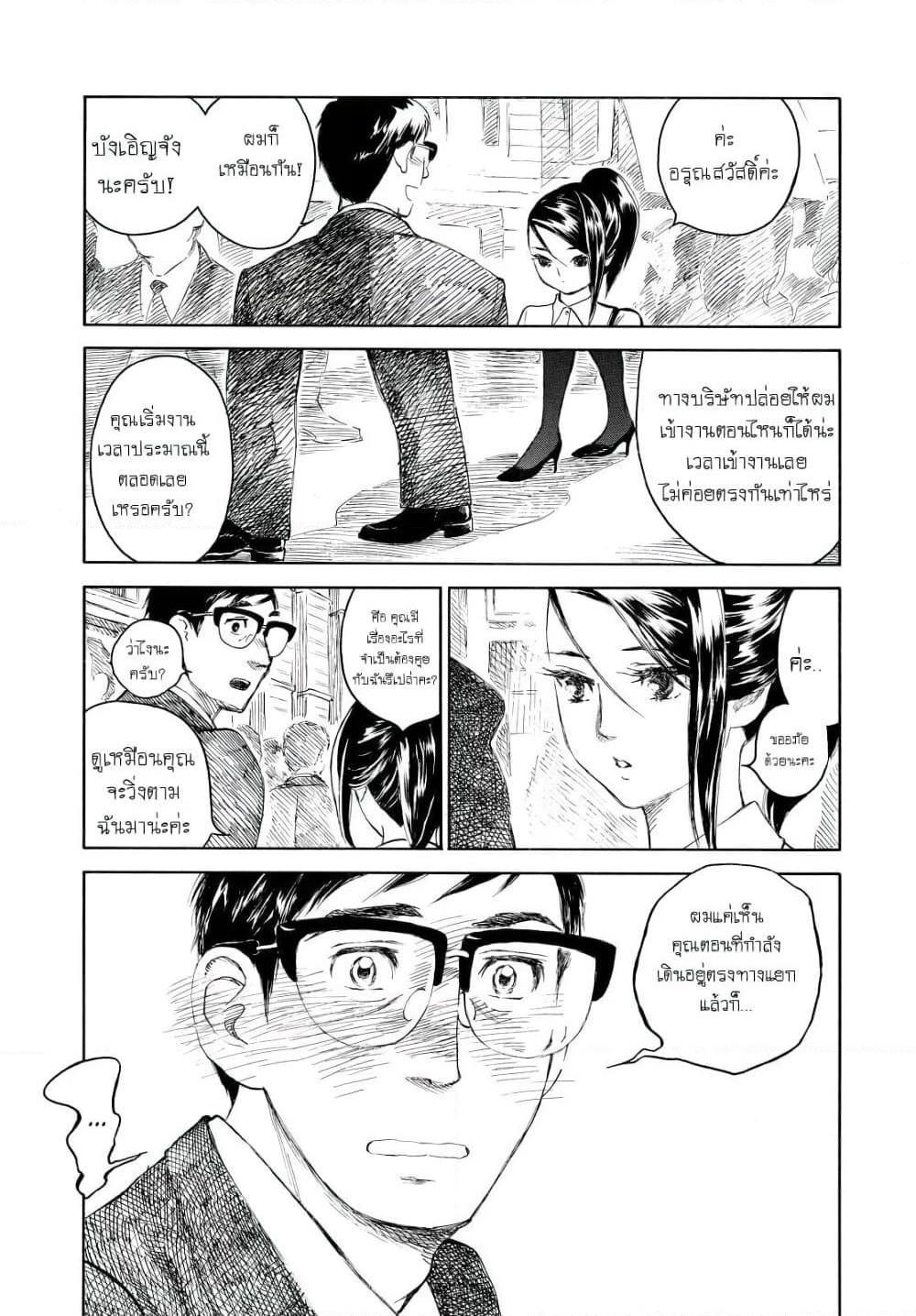 Kannou Sensei page 5