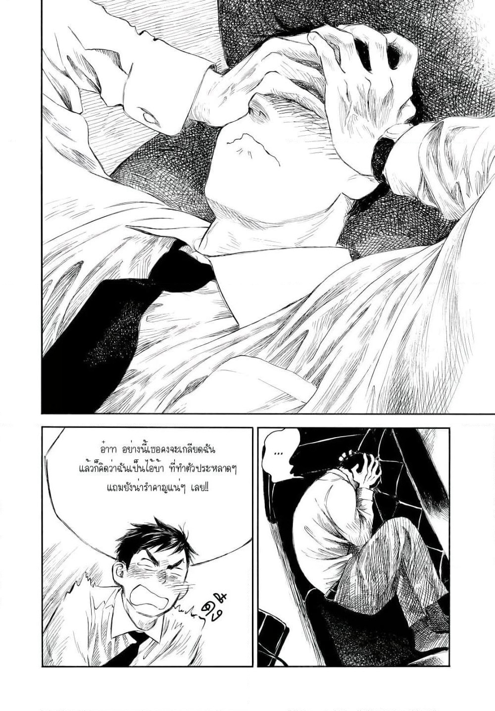 Kannou Sensei page 8