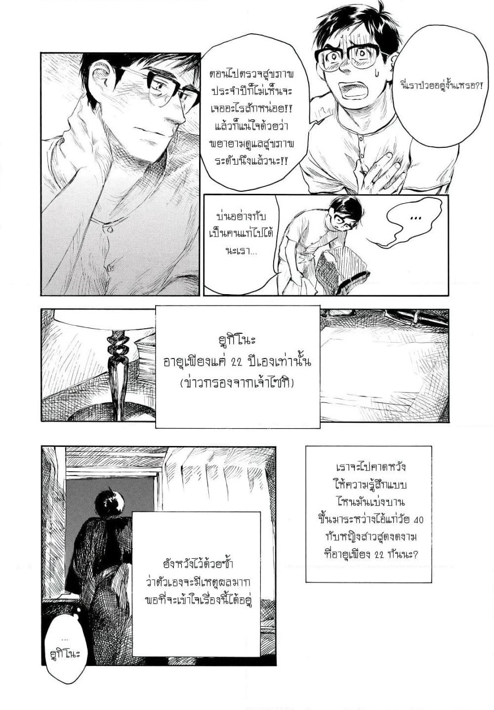 Kannou Sensei page 10