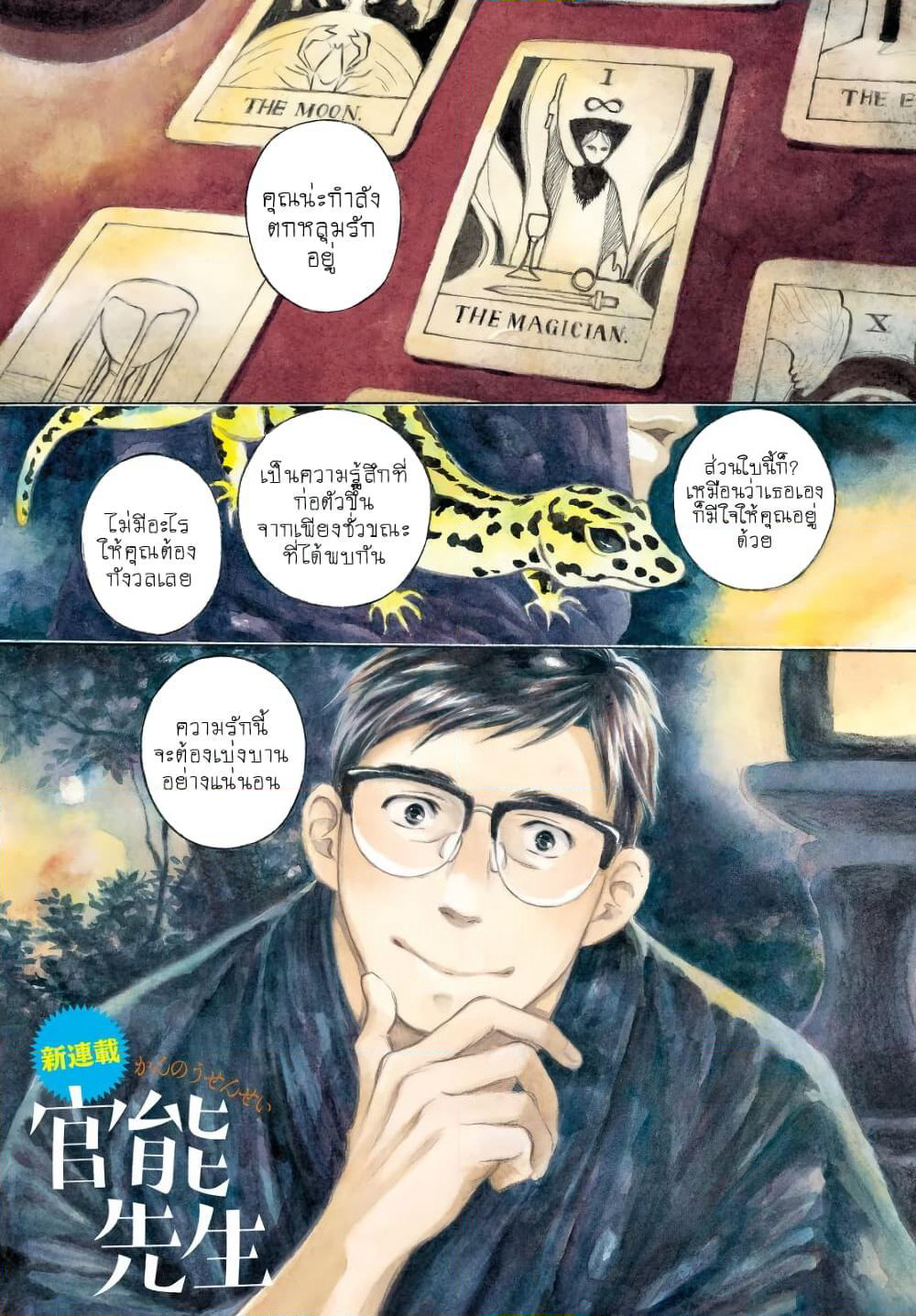 Kannou Sensei page 1
