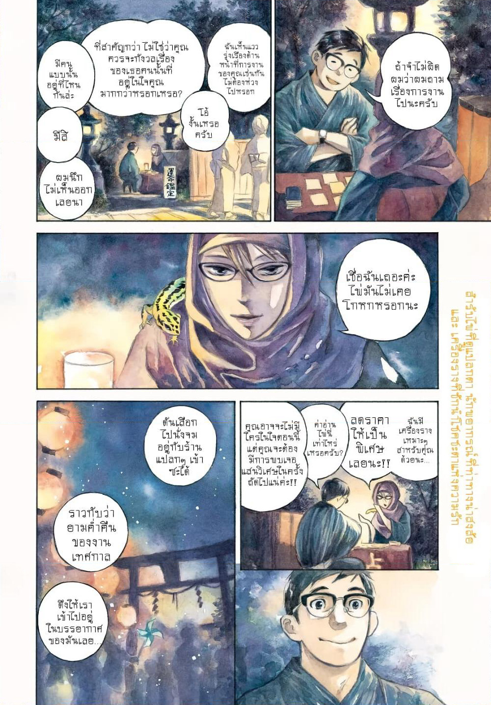 Kannou Sensei page 3