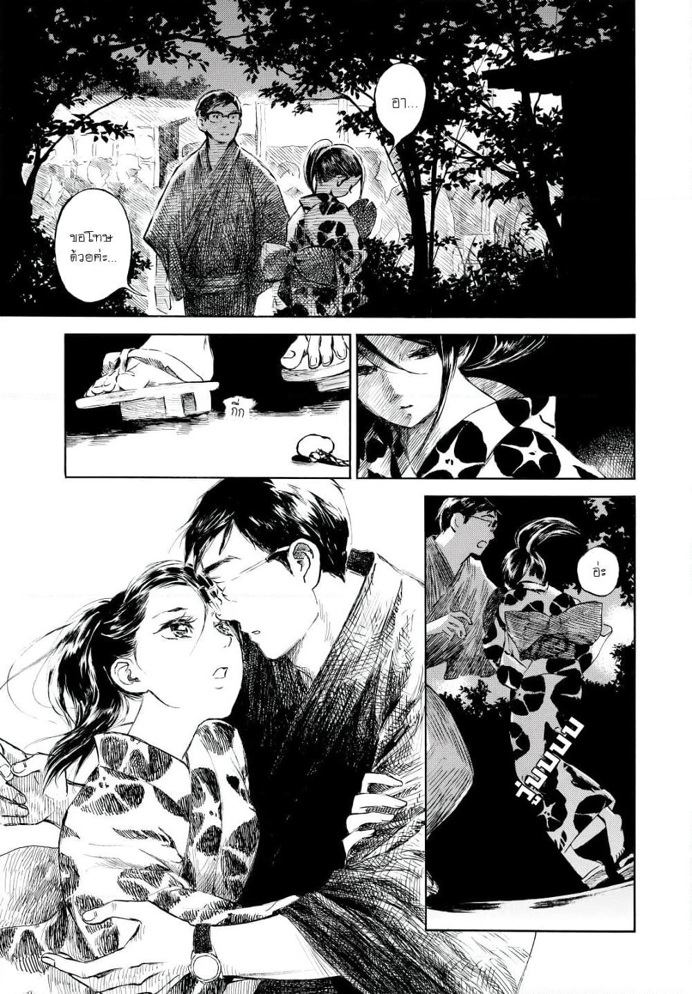 Kannou Sensei page 6