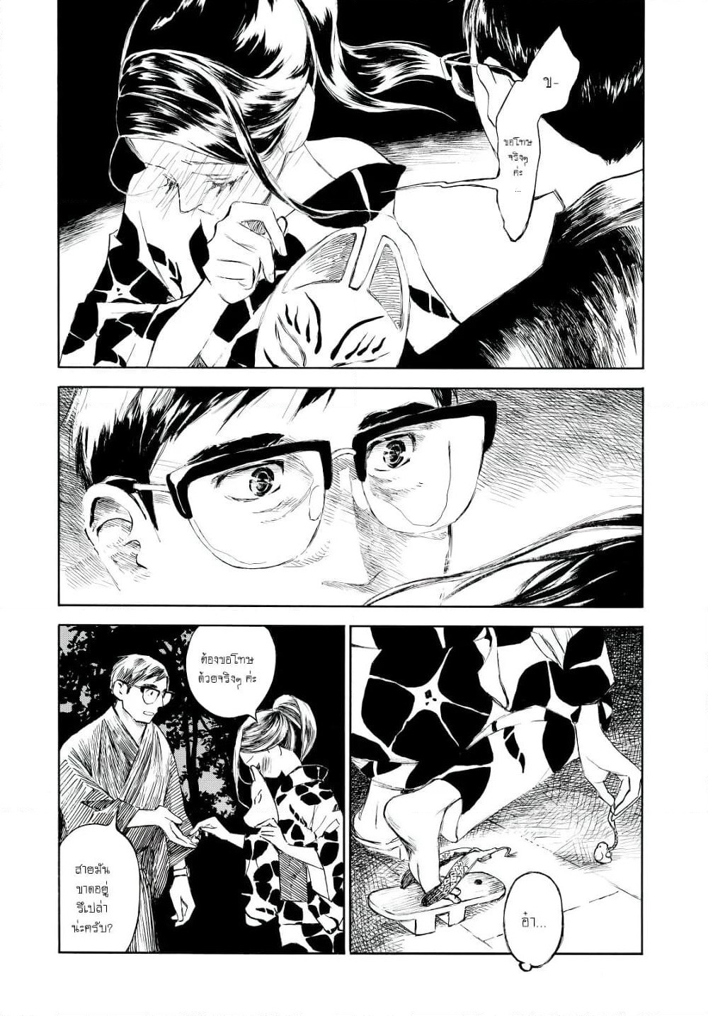 Kannou Sensei page 7