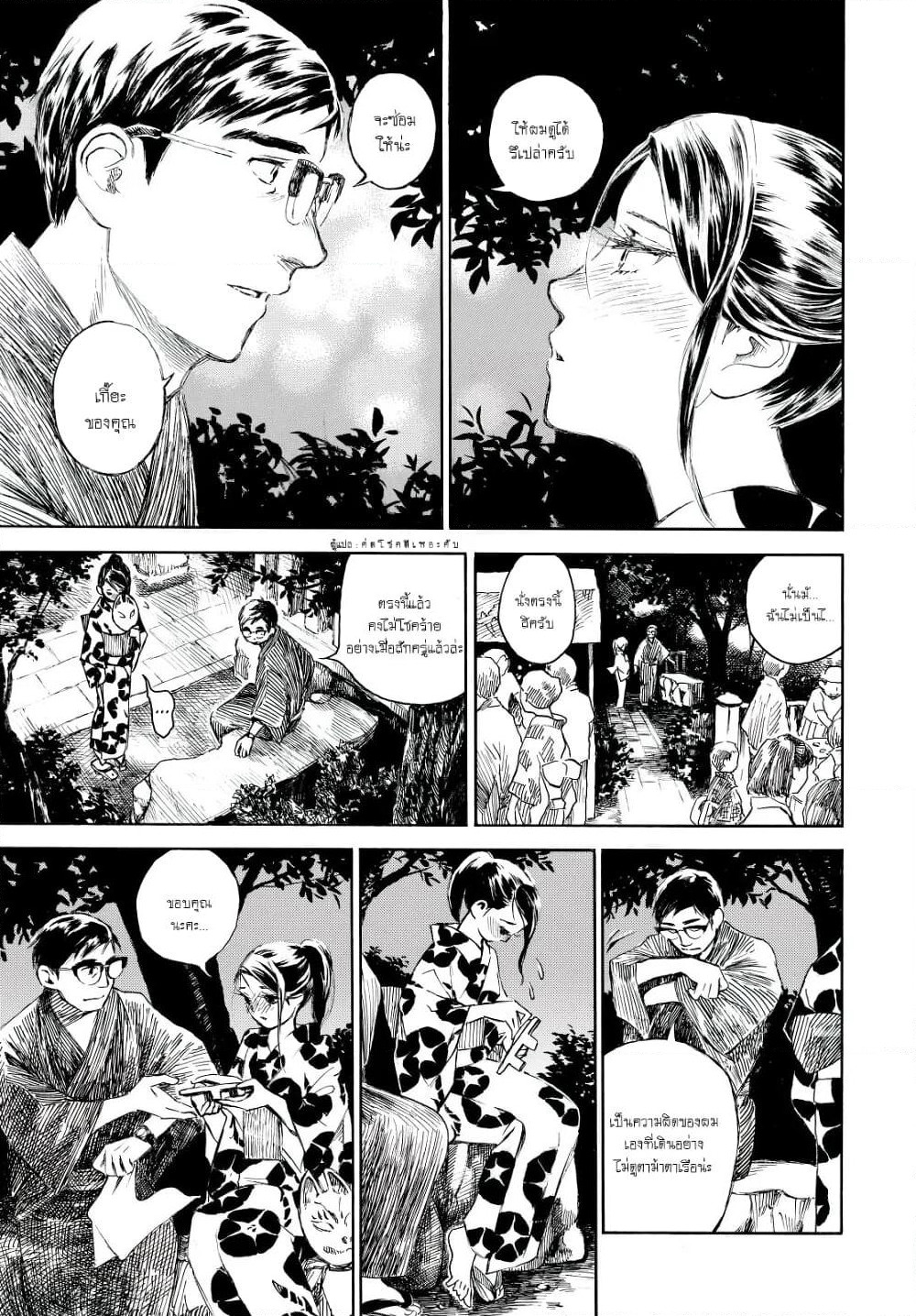 Kannou Sensei page 8